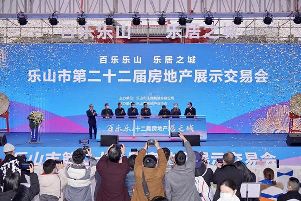 乐山房交会开幕式现场图 乐山房交会开幕式现场图