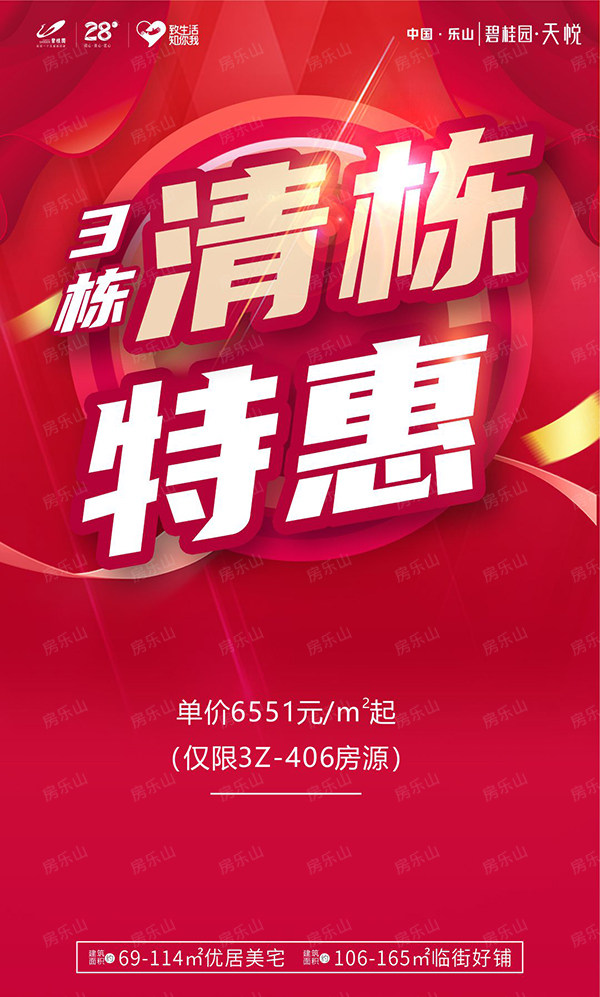 碧桂园天悦2,3栋清栋特惠,单价仅6551元/㎡起!