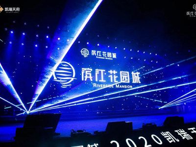 滨江花园城【岷江潮起，花开有声】发布会闪耀东岸!