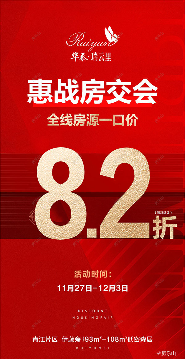 华泰瑞云里活动海报