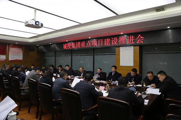 乐山城投项目推荐会现场图