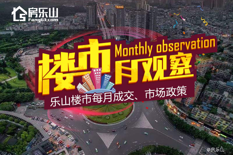 楼市月观察
