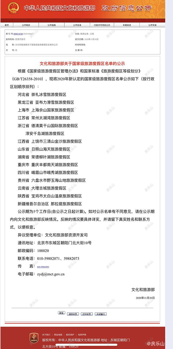 国家级旅游度假区名单公示图