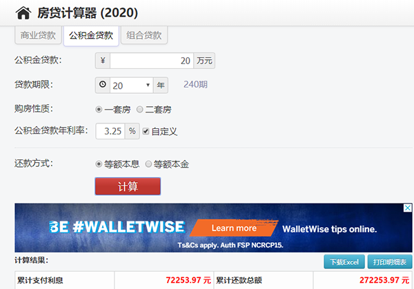 公积金贷款利息