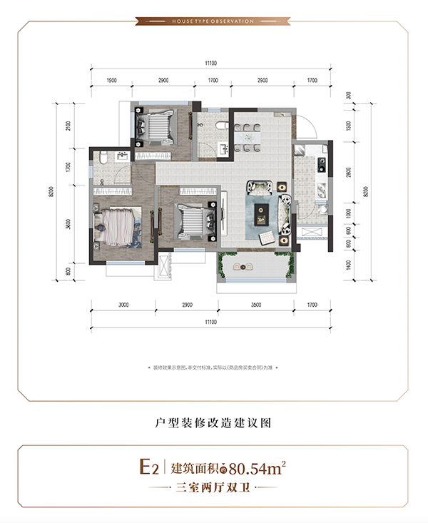 和喜玖熙府E2户型 和喜玖熙府E2户型