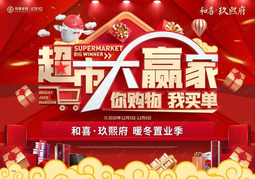 和喜玖熙府活动海报