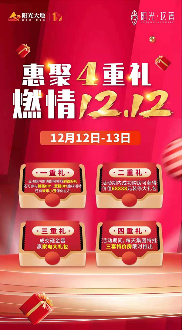 阳光玖著央景藏品加推 惠聚4重礼 燃情12 12 房乐山 乐山房产网