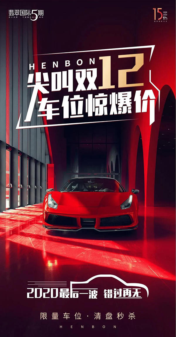 翡翠国际车位清盘