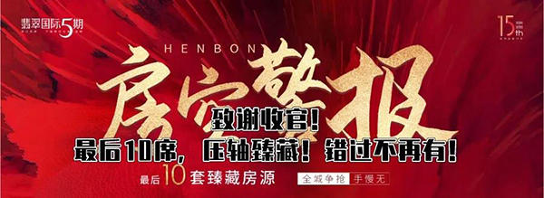 翡翠国际清盘