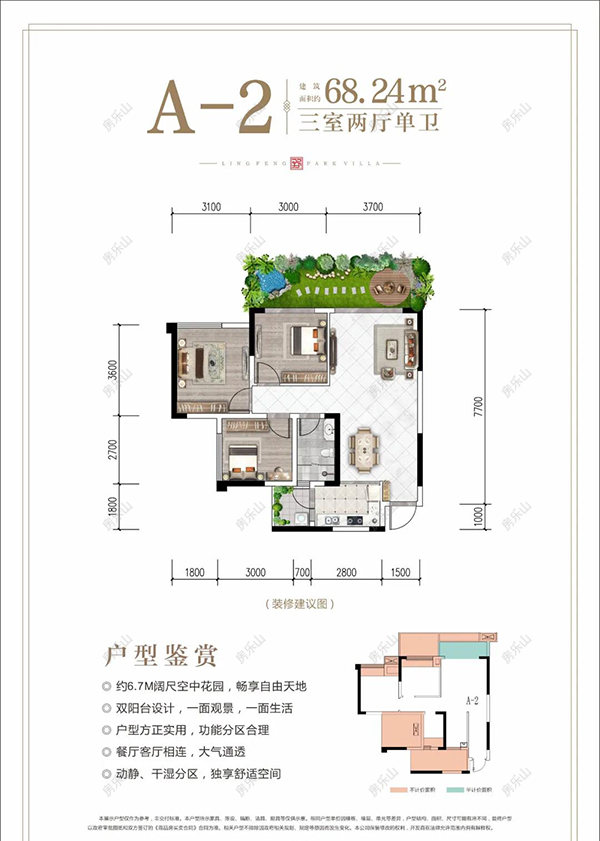 领丰公园墅A2户型