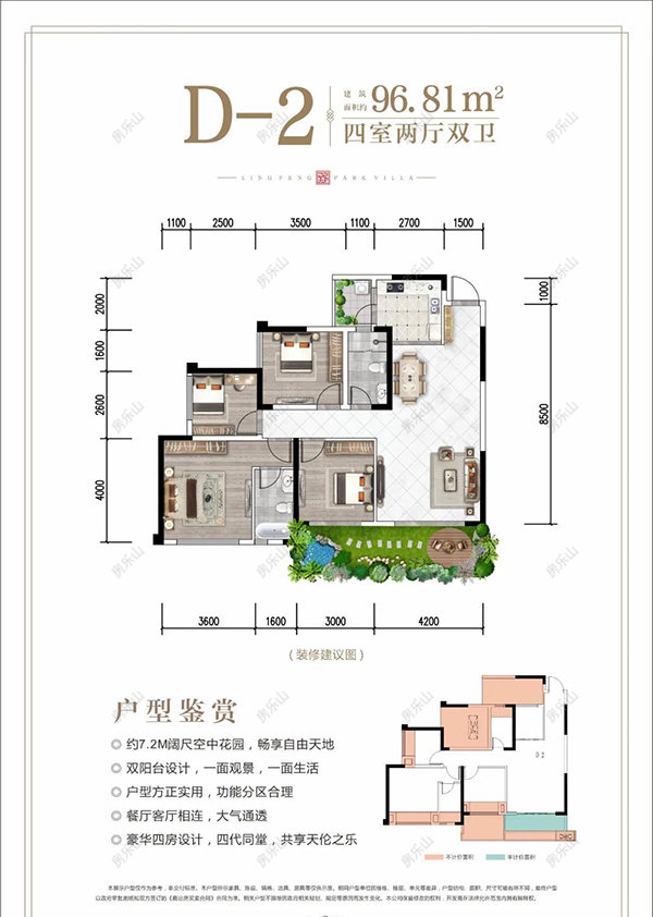 领丰公园墅D2户型