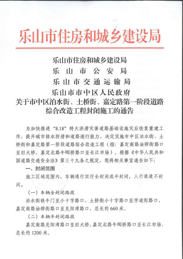 改造通告