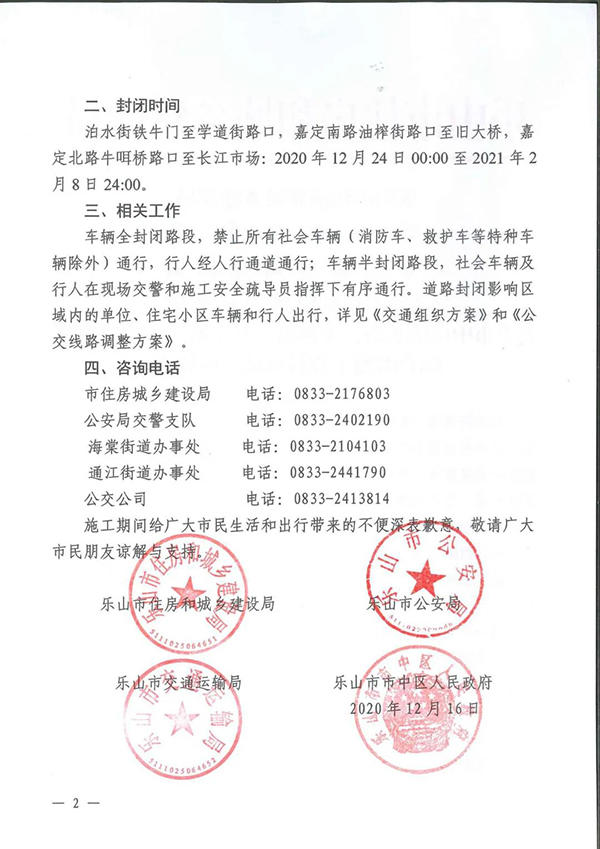改造通告