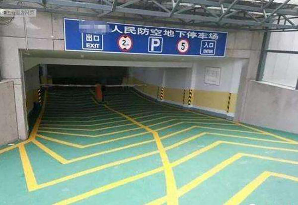 人防车位示意图