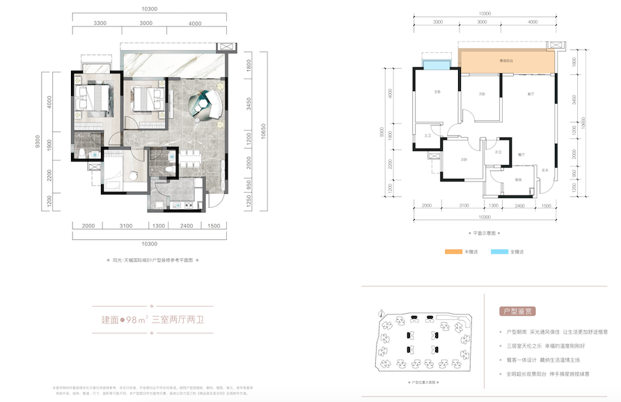阳光天樾国际城B1户型98m2户型图 阳光天樾国际城B1户型98m2户型图