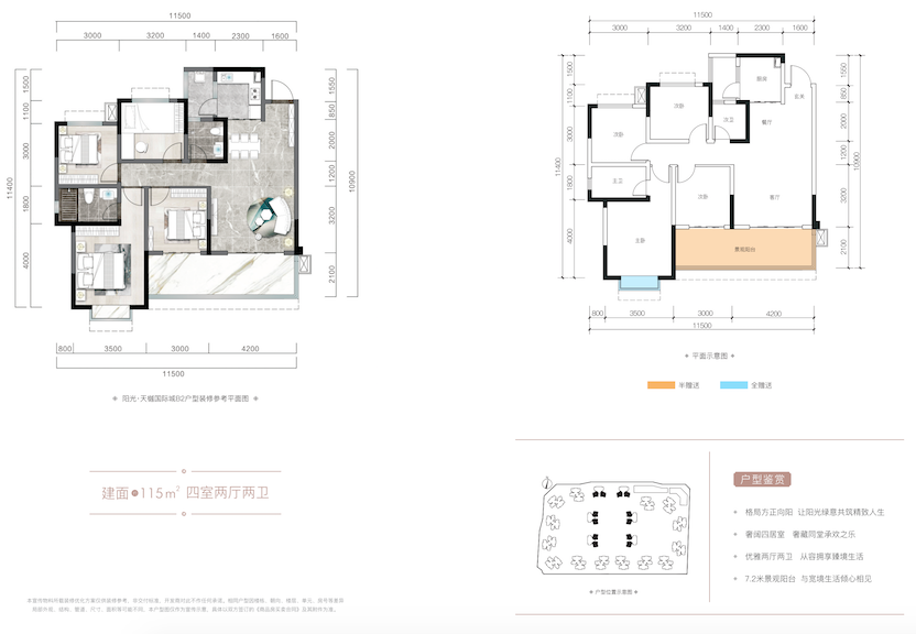 阳光天樾国际城B2户型115m2户型图 阳光天樾国际城B2户型115m2户型图