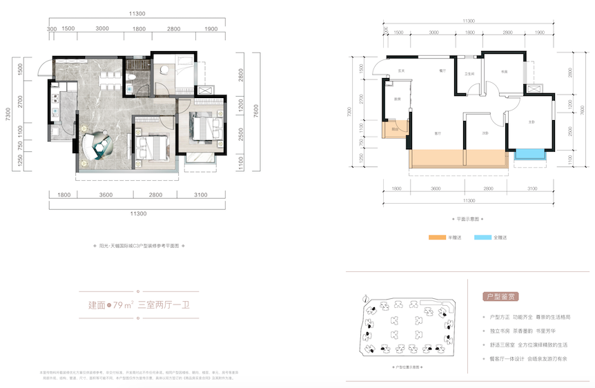 阳光天樾国际城C3户型79m2户型图 阳光天樾国际城C3户型79m2户型图