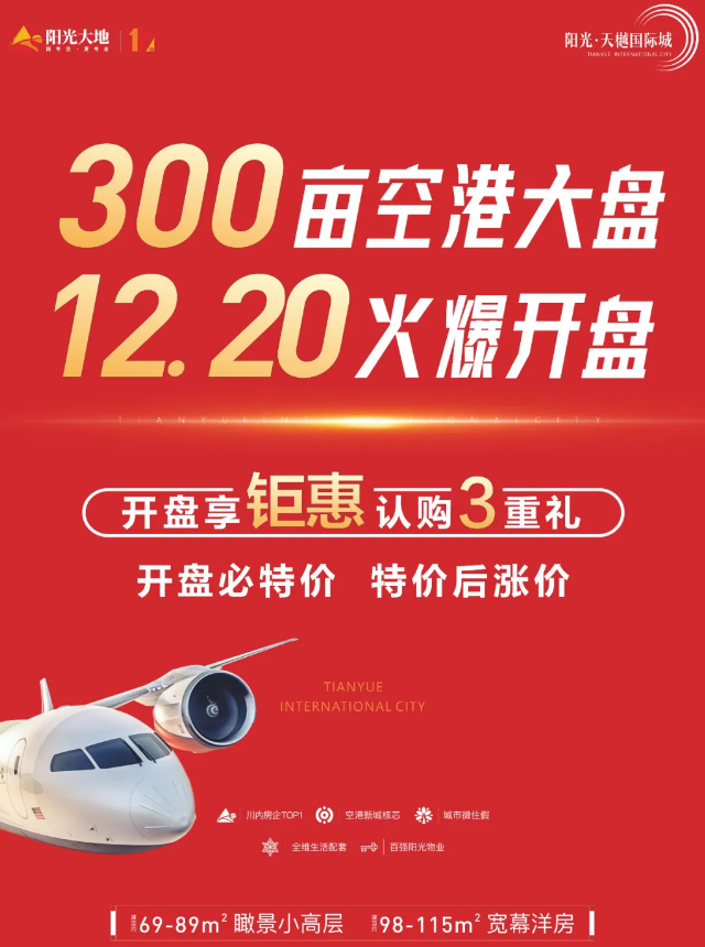 天樾国际城2020年12月20日即将开盘 天樾国际城2020年12月20日即将开盘
