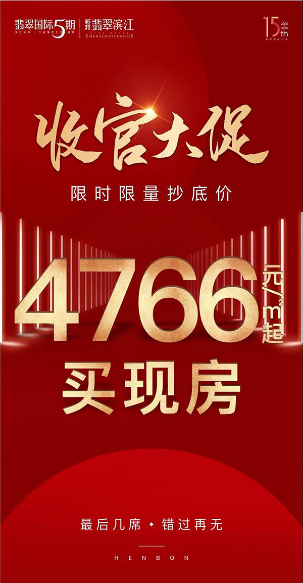 翡翠国际5期活动海报