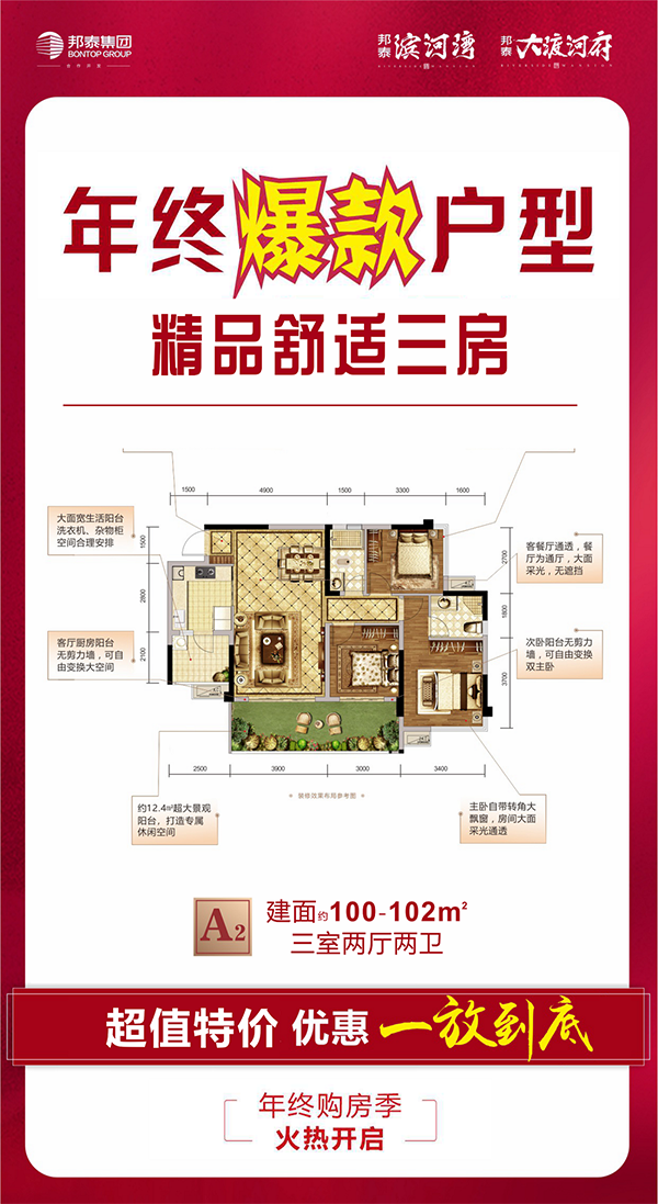 邦泰大渡河府年终活动