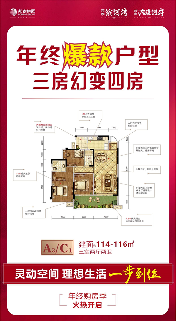 邦泰大渡河府年终活动