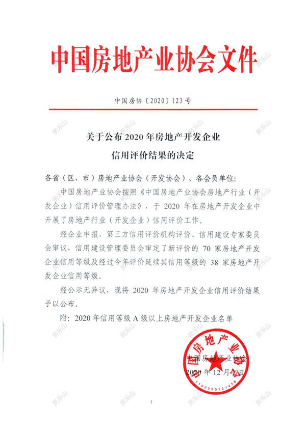 中国房地产业协会文件