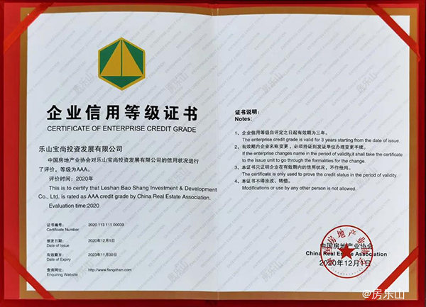 企业信用等级证书