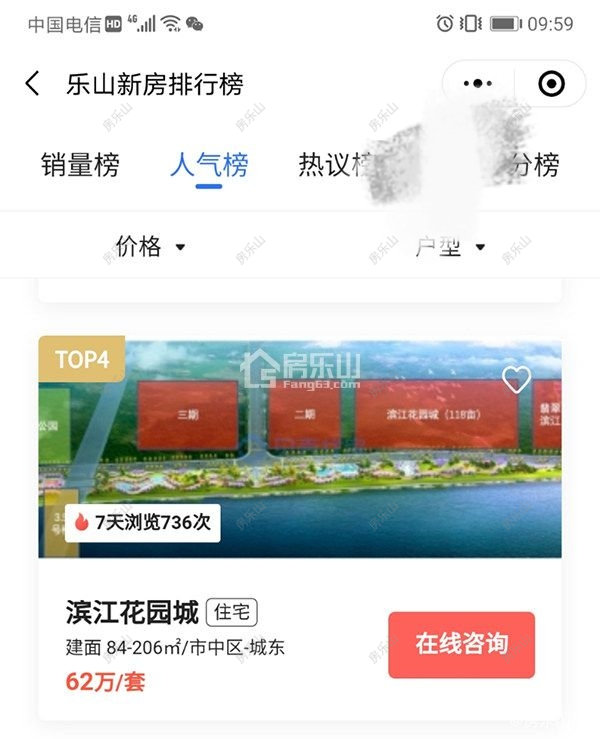 滨江花园城排名