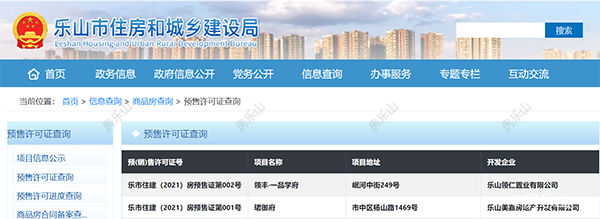 乐山预售证信息示意图