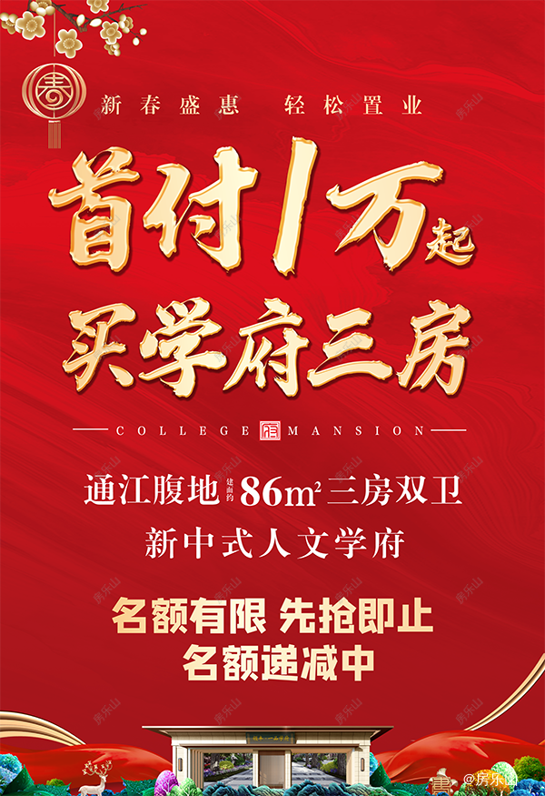 领丰一品学府宣传图