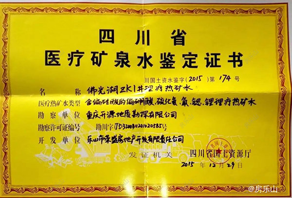 温泉证书