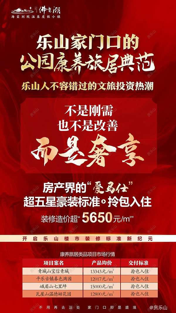 佛光湖海棠别院广告图
