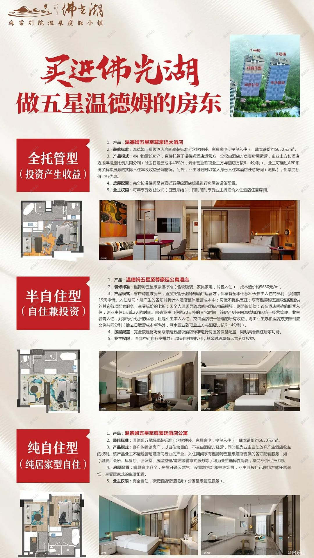 佛光湖温德姆酒店宣传图