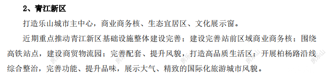 乐山青江新区规划
