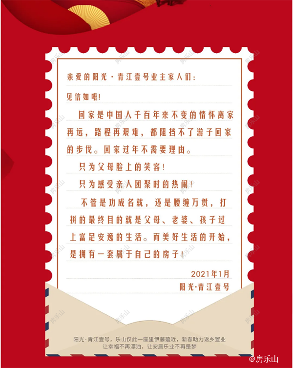阳光青江一号给置业者的一封信