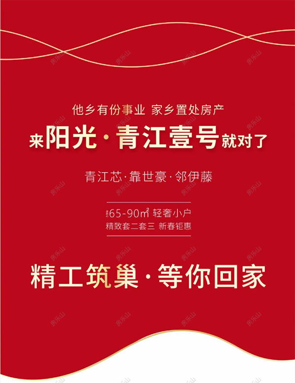 阳光青江壹号海报