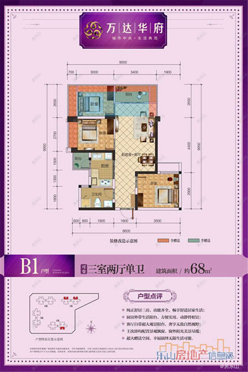 万达华府B1户型