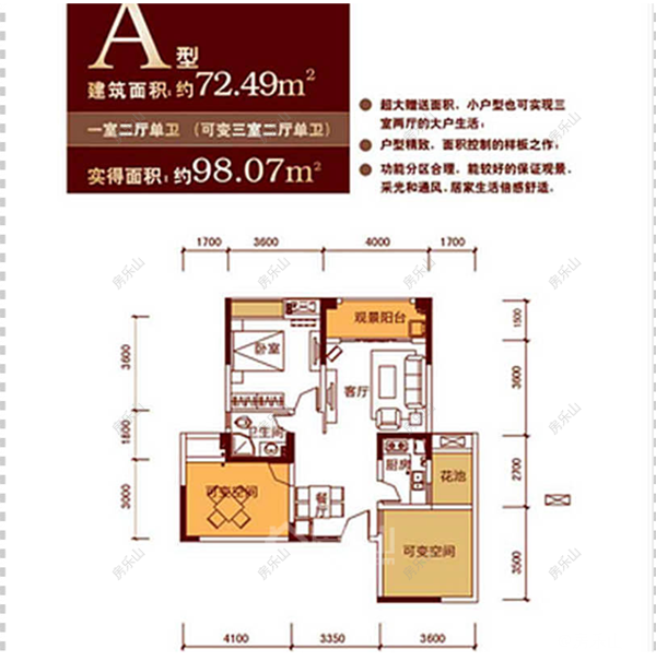 天和大院A2户型