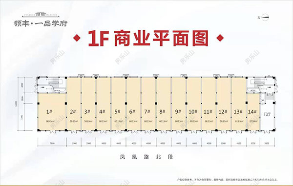 领丰一品学府一楼商业平面图