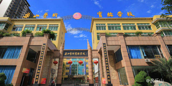 乐山艺术实验学校