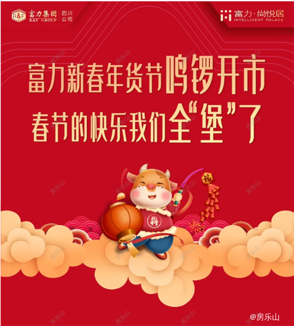 富力尚悦居活动海报