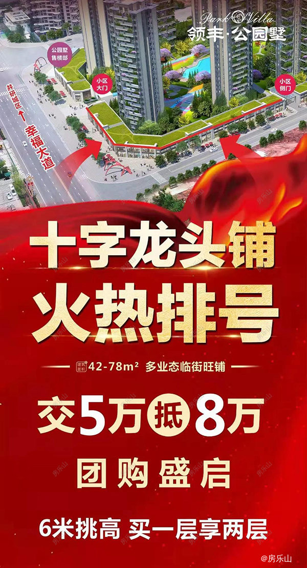 领丰公园墅海报