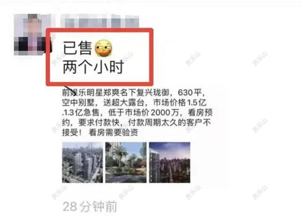 郑爽名下复兴珑御房产已售出