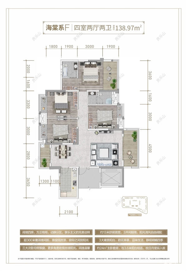 天立御景峰海棠系F（138㎡）户型结构图