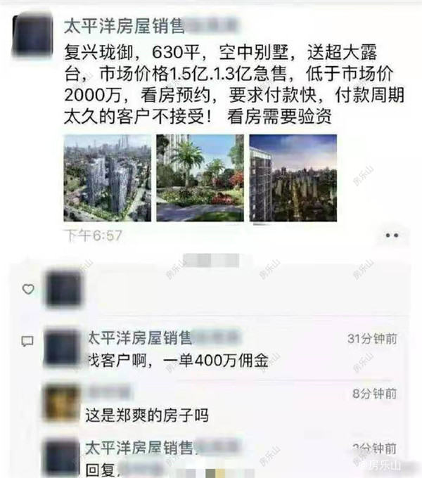 郑爽名下豪宅出售中介部分微信截图