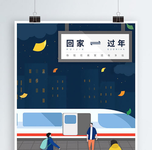 回家海报 回家海报