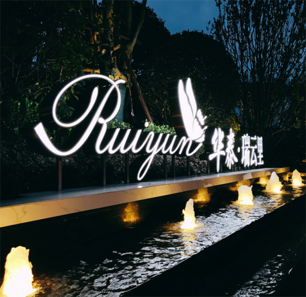 华泰瑞云里实景图 华泰瑞云里实景图