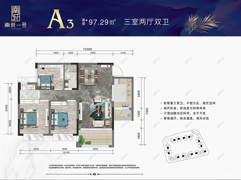 南城一号A3户型