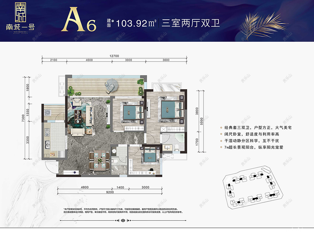 南城一号A6户型