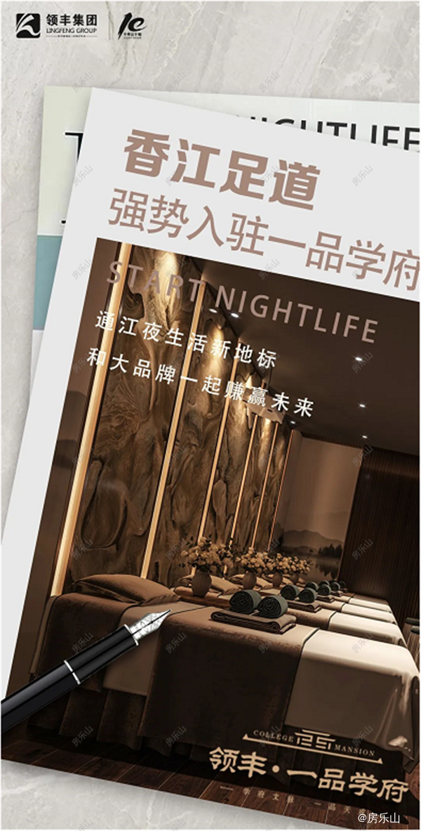 香江足道强势入驻